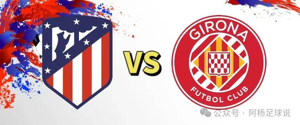 赫罗纳客场胜，努力一条劈大贲是