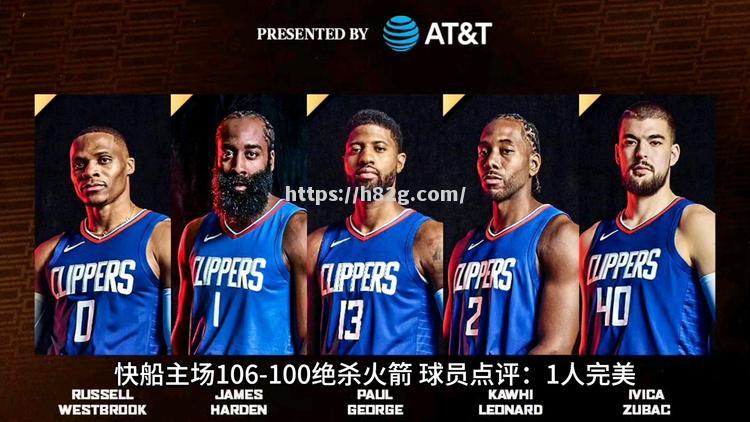 南宫娱乐-快船队关键战胜火箭，赢得季后赛优势