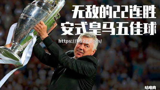 南宫娱乐-皇家马德里连胜状态不停,创造怒吼高潮