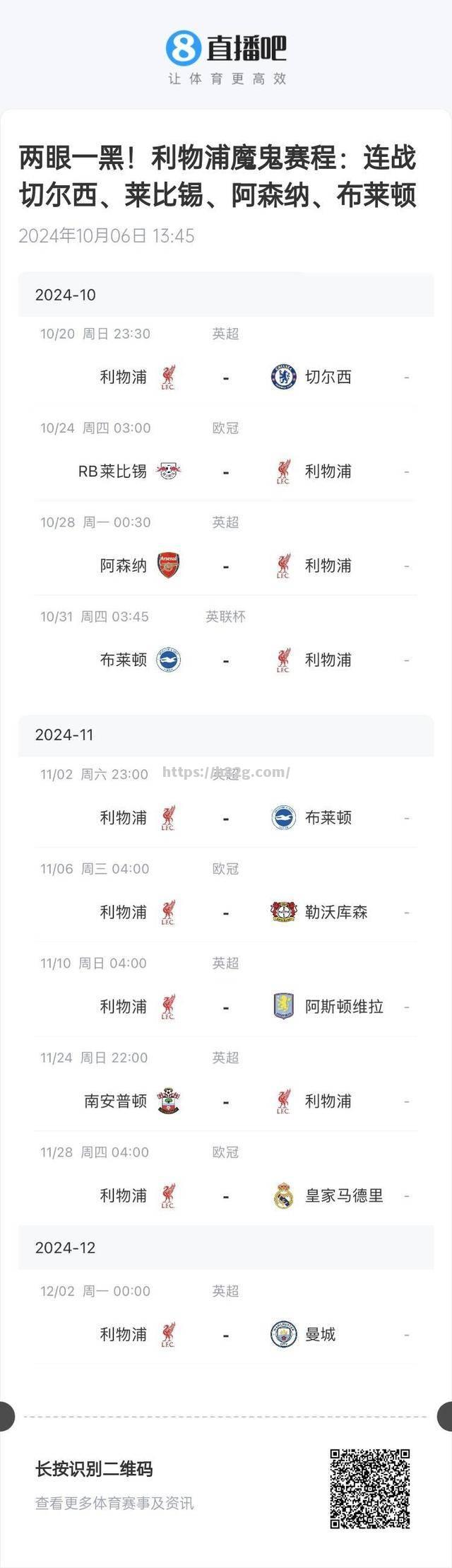 南宫娱乐-利物浦客场继续不败,继续领跑积分榜