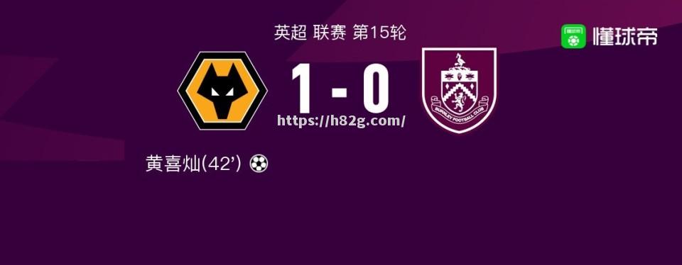 南宫娱乐-伯恩利战平狼队,双方争分没有结果