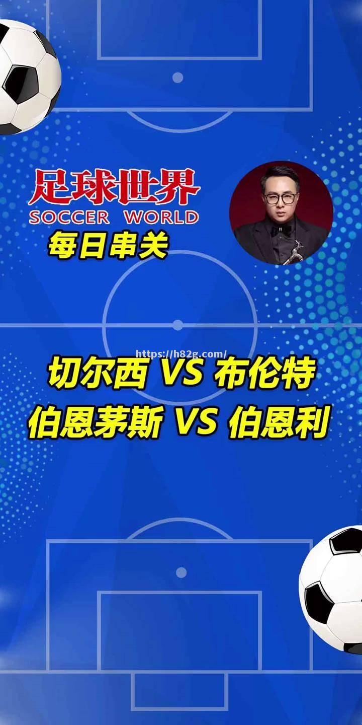 切尔西客场胜伯恩利,连胜势头不减 切尔西客场胜伯恩利,连胜势头不减